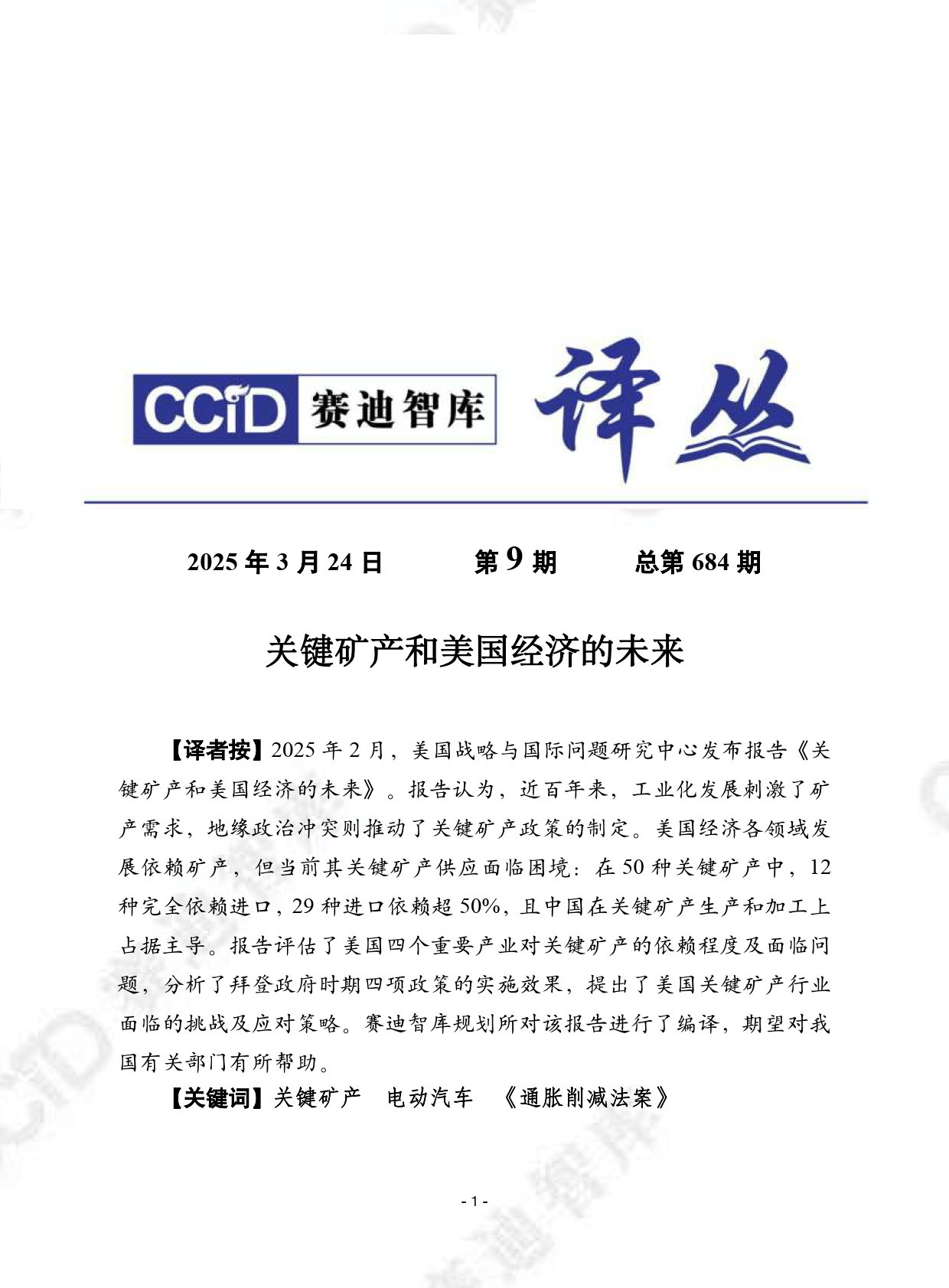 今年上半年巴西关键矿产营收同比增长41.6%