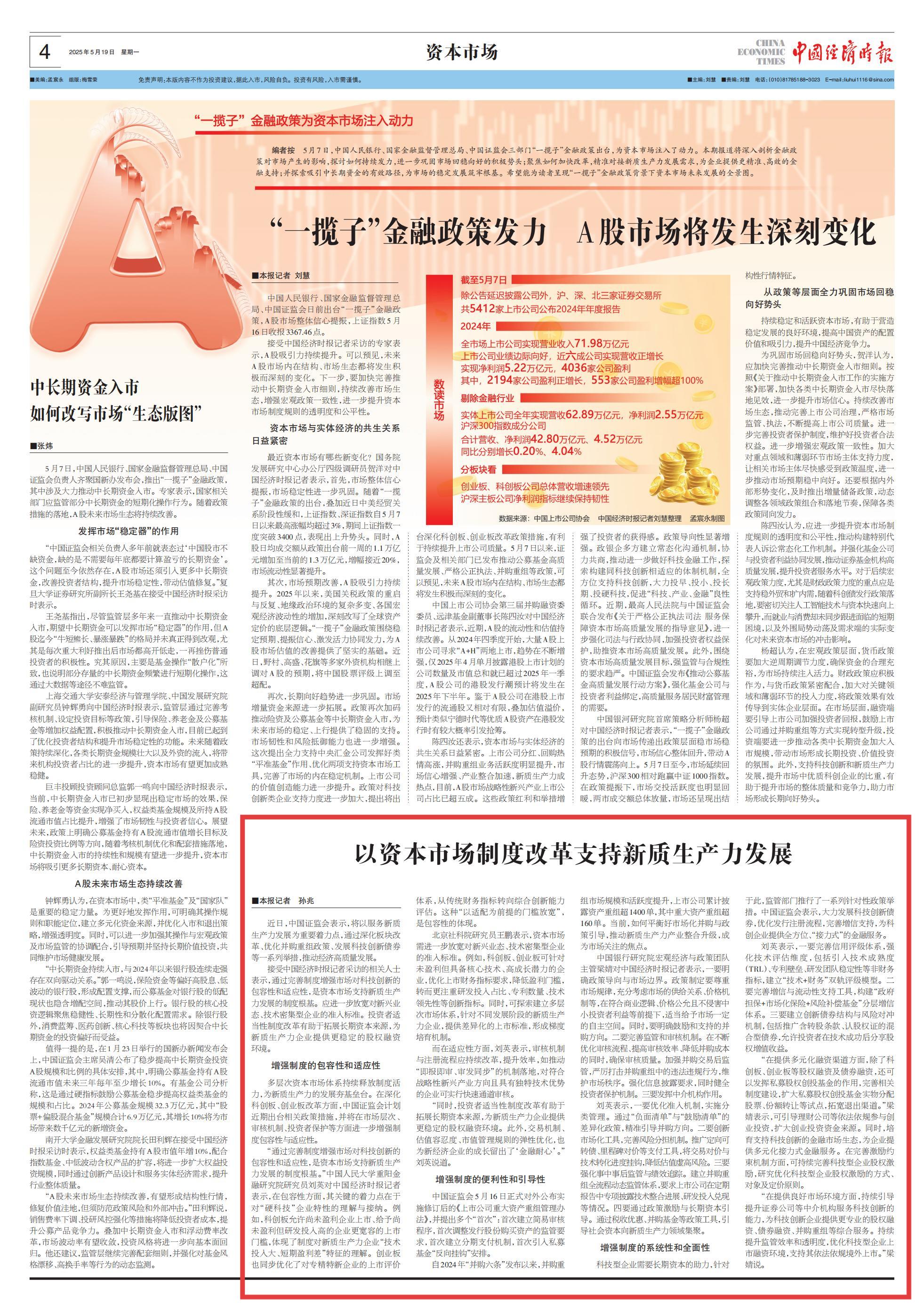 资本市场活跃度持续提升