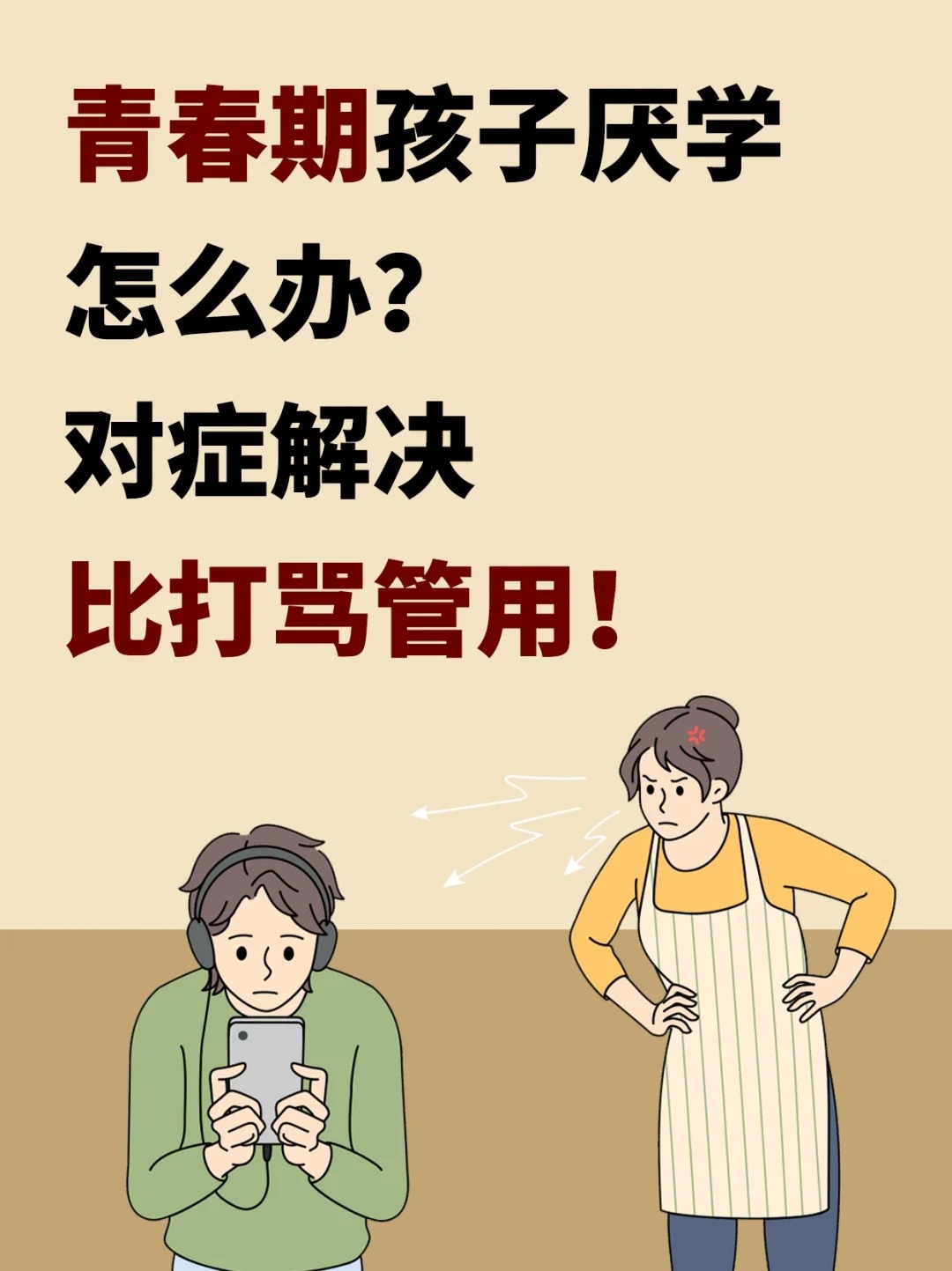 从厌学到复学｜03 家庭系统如何影响孩子的学习动力