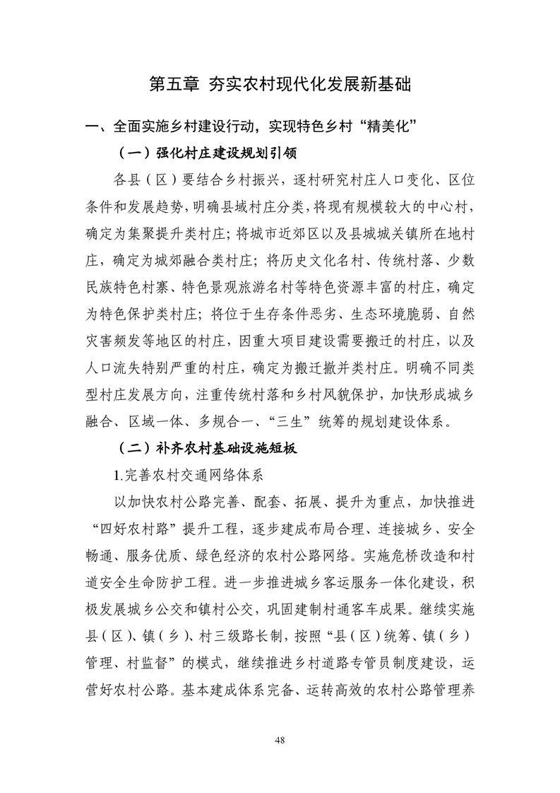 “十四五”农村公路规划主要指标提前完成