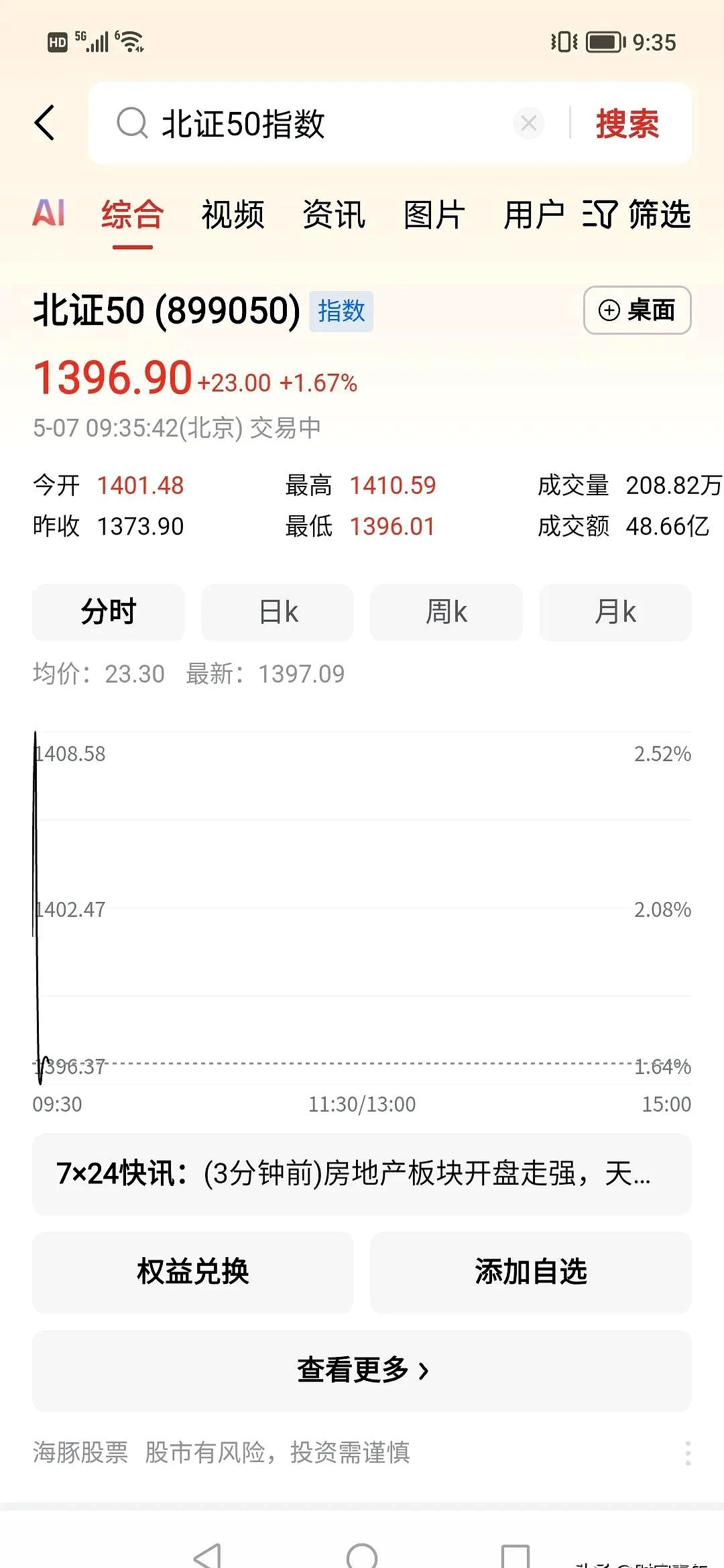 众安保险2025中期净利激增11倍 数字银行业务扭亏为盈成关键引擎