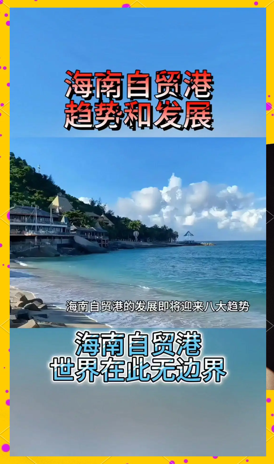 海南自贸港跨境资产管理试点今天启动 政策亮点揭秘