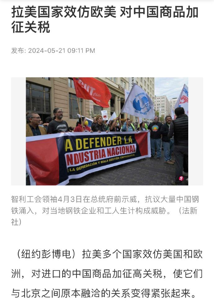 美关税政策对拉美地区企业影响有限但潜在风险持续