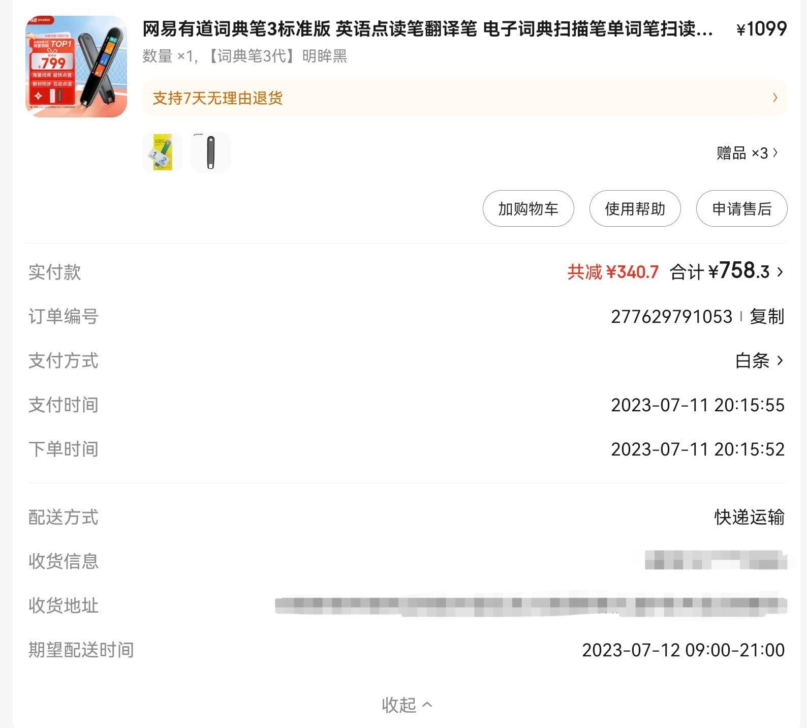 网易有道推出升级版AI答疑笔 聚焦学生刚需场景