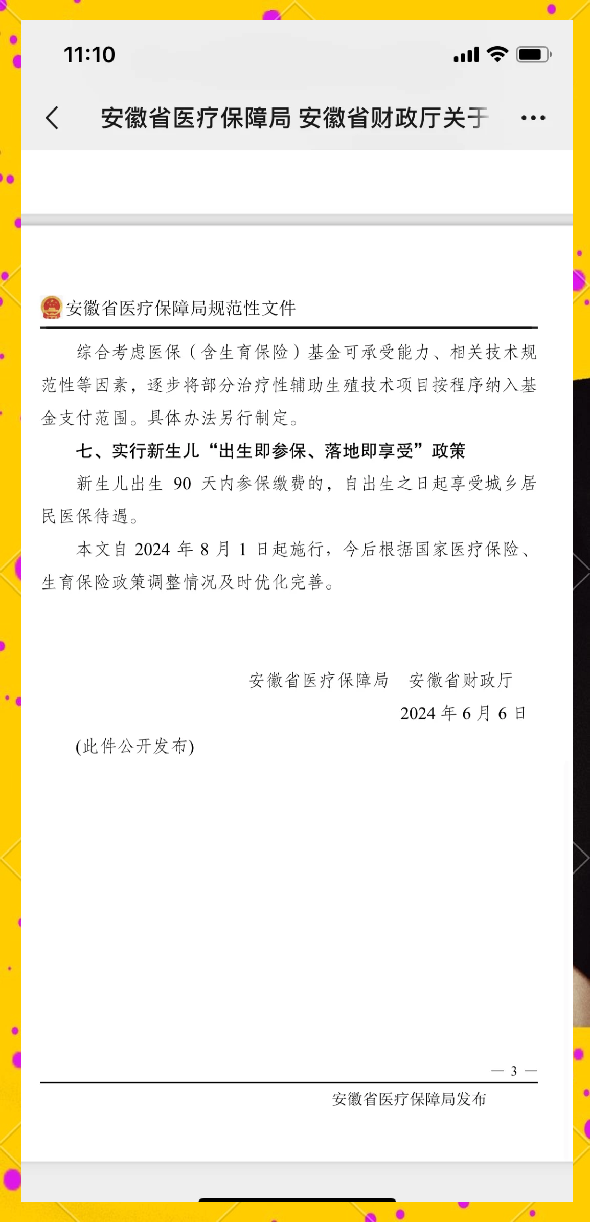国家医保局印发《疝、甲乳类医疗服务价格项目立项指南（试行）》