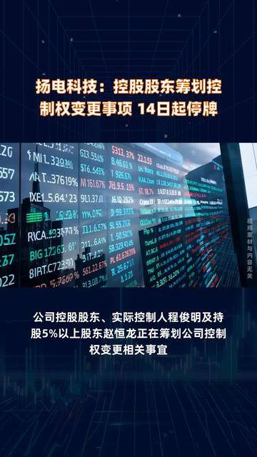 飞鹿股份：筹划公司控制权变更事项 8月22日起停牌