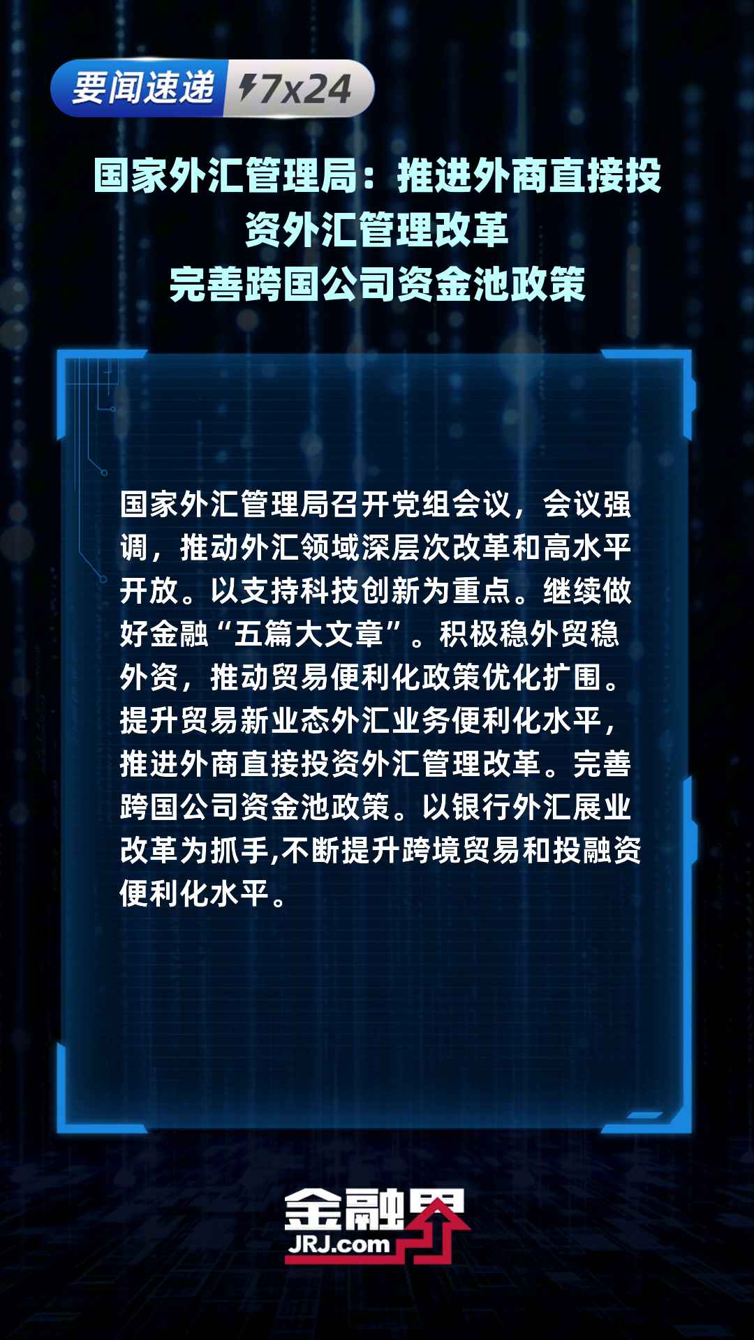 国家外汇管理局在多个省市开展绿色外债业务试点