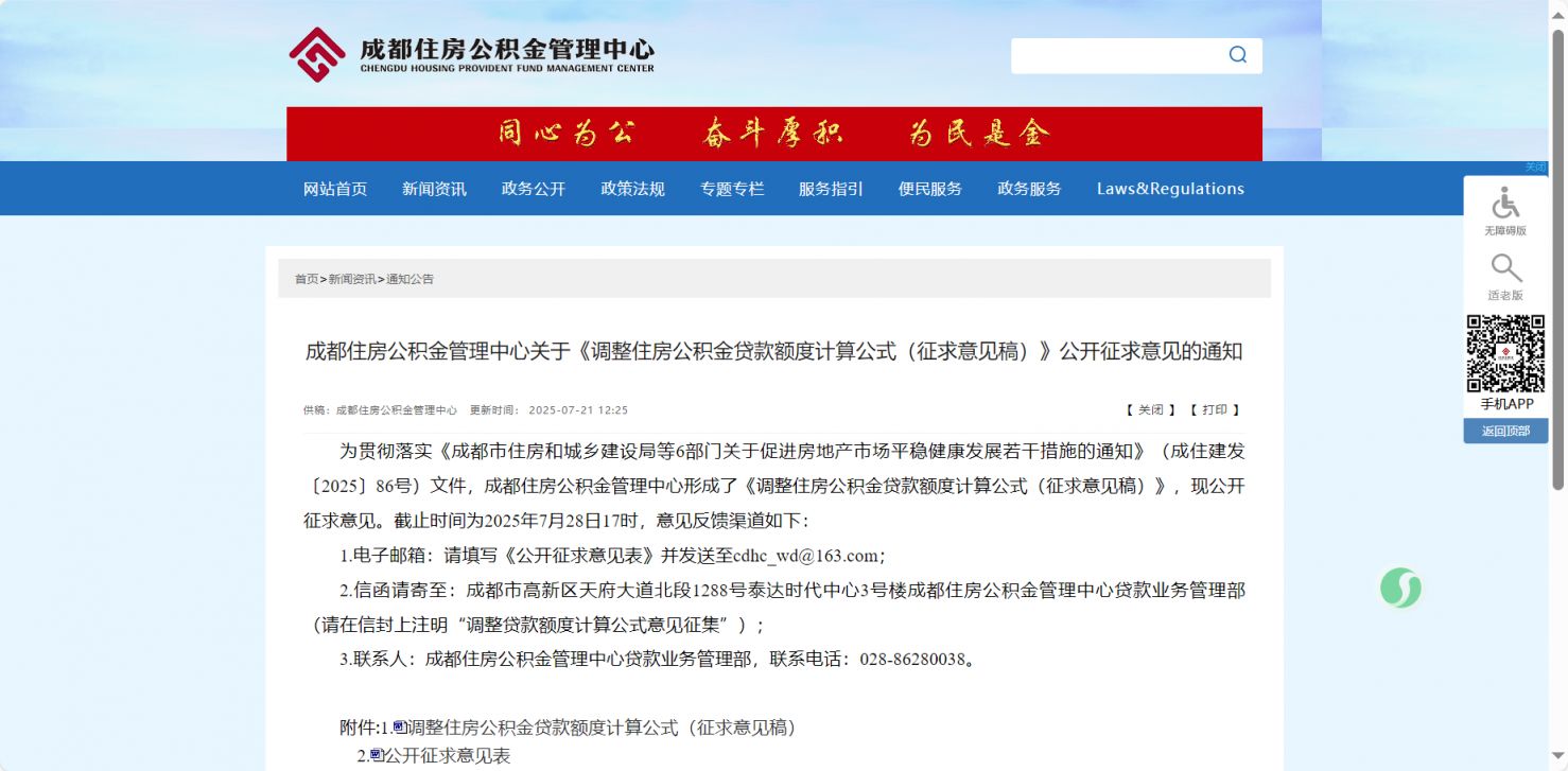 成都等地调整公积金政策