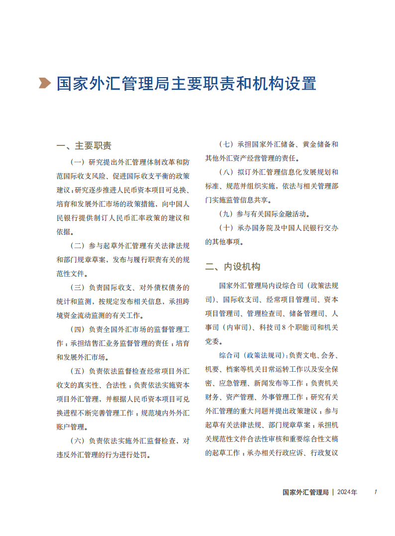 国家外汇管理局：在上海北京等16省市开展绿色外债业务试点