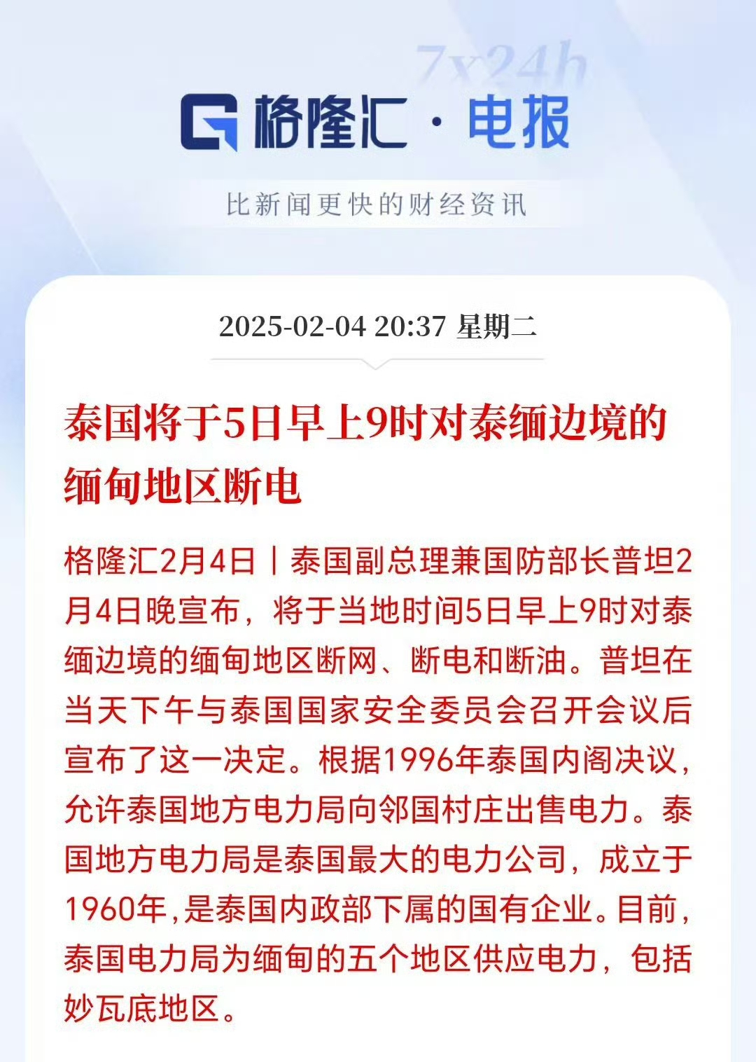 泰商业部出台四项措施应对泰柬边境危机