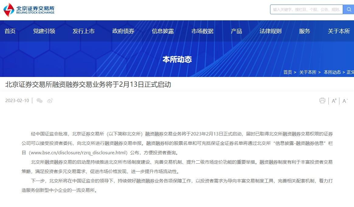 北交所融资融券余额75.07亿元，环比减少4563.11万元