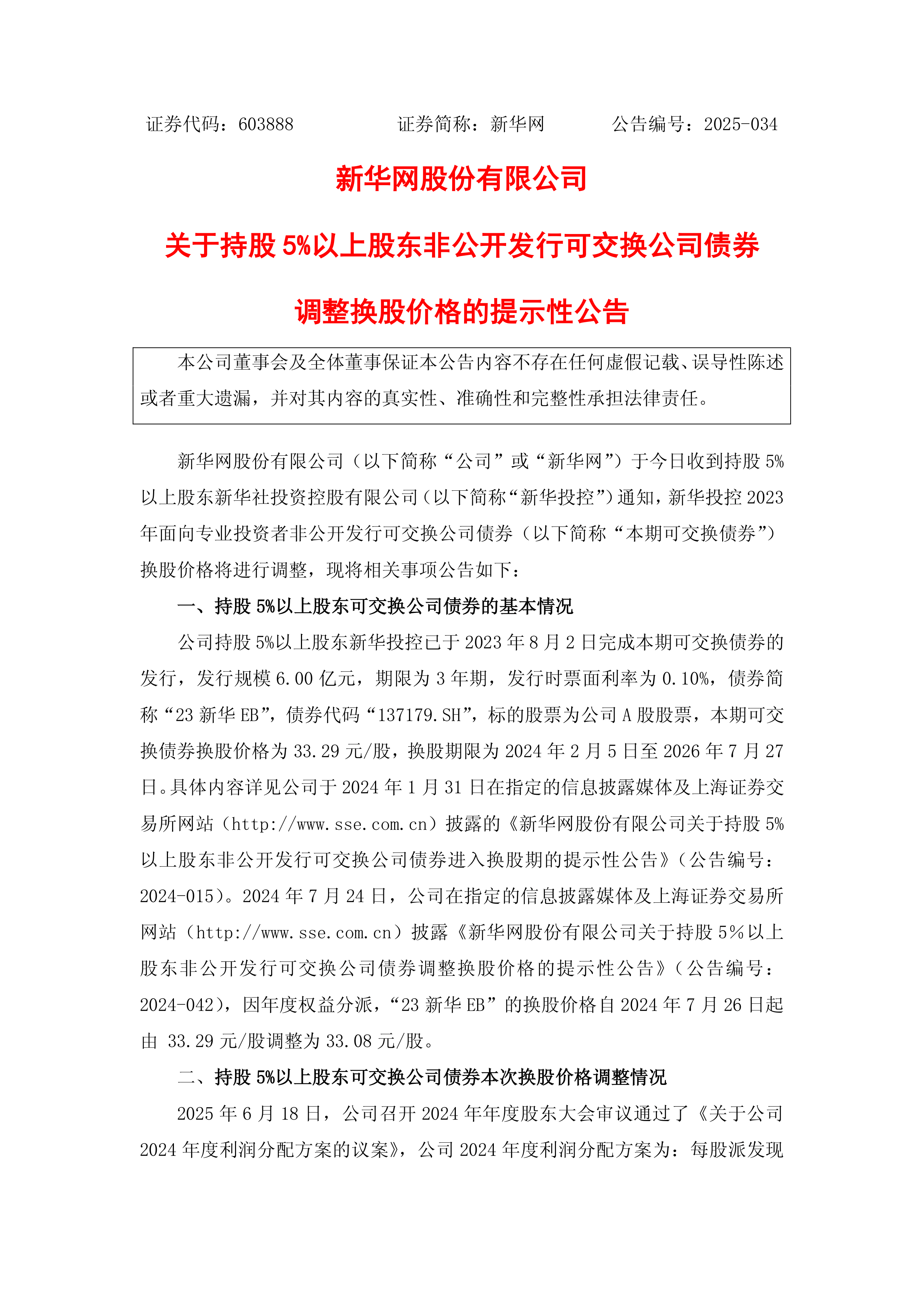 3家公司公布非公开发行预案