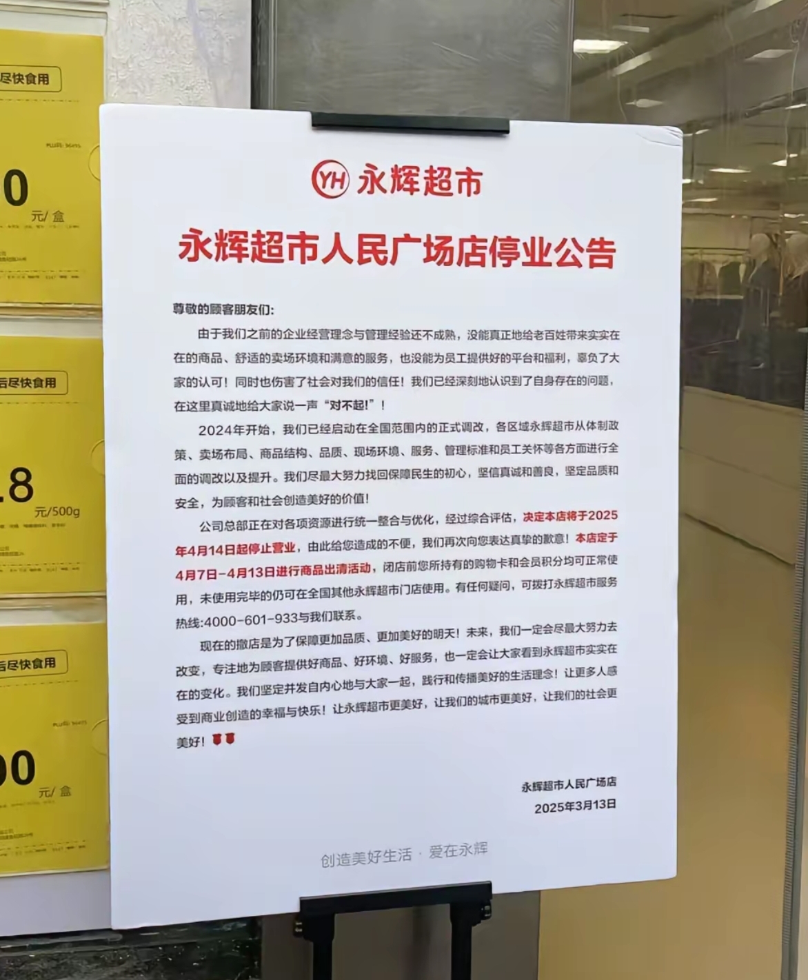 永辉超市加速“胖改”上半年仍亏2.4亿元，钱紧债高，复制之路难不难？