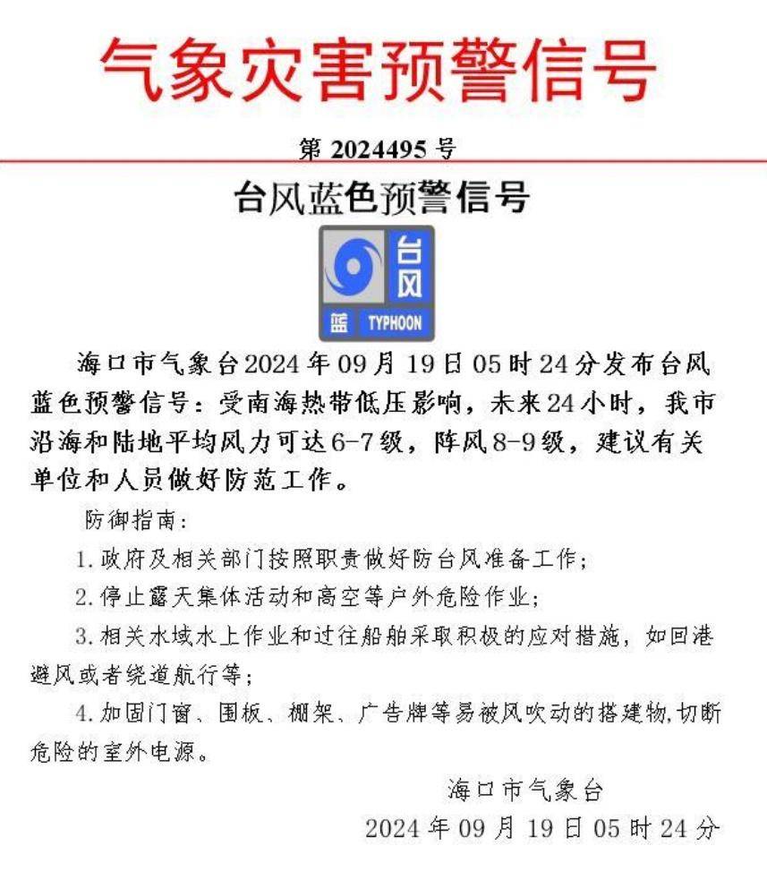 受台风影响，海口三港将于8月23日17时起停运