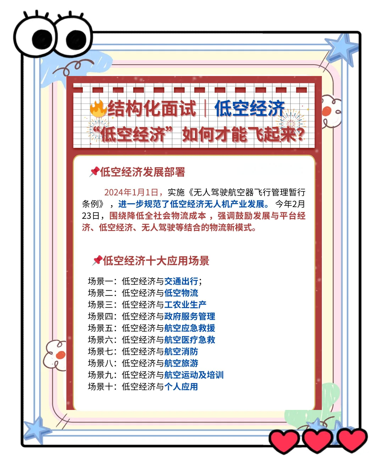 低空观光游爆发，低空经济研学游井喷式增长