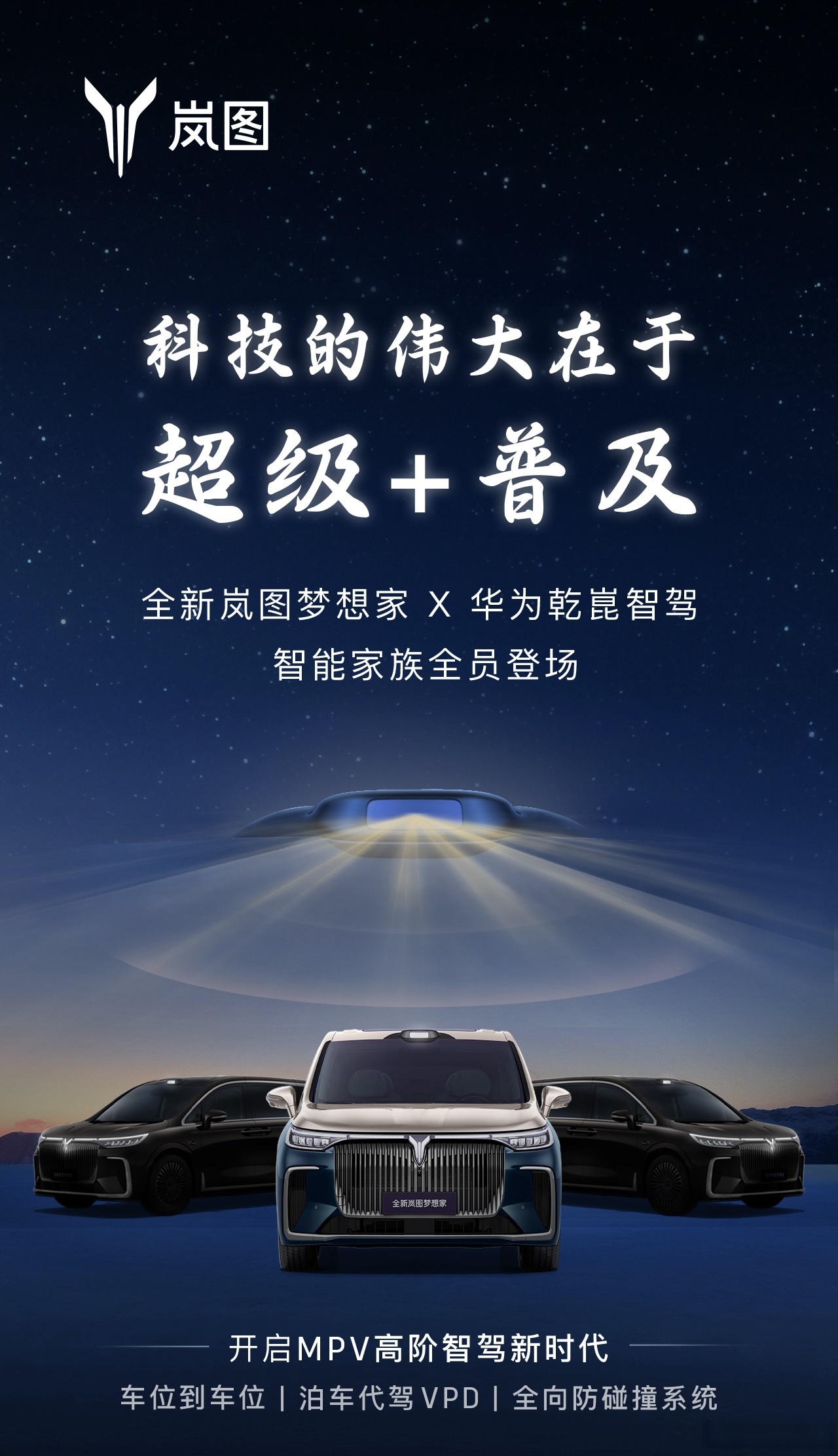 东风汽车资产腾挪：岚图汽车介绍上市，东风集团股份私有化退市