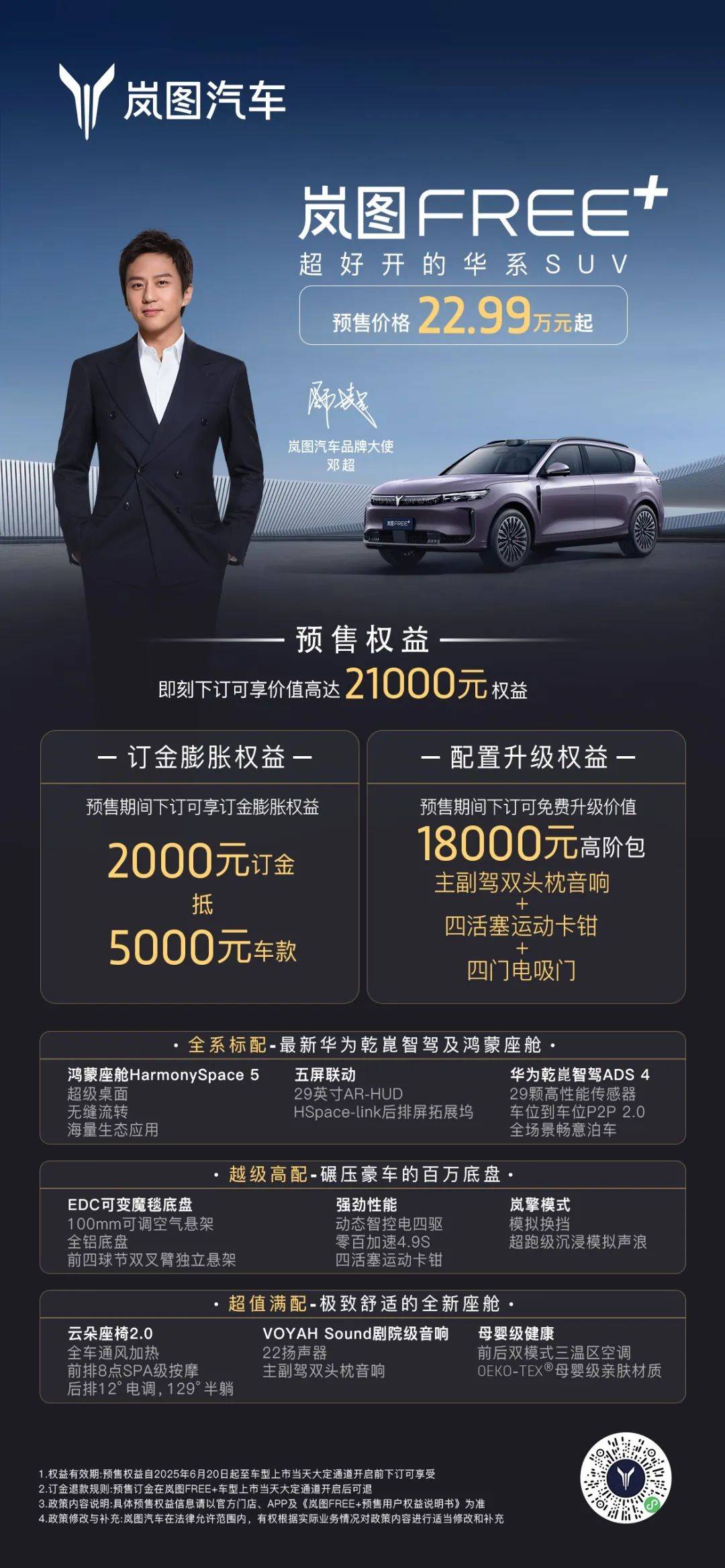 东风汽车资产腾挪：岚图汽车介绍上市，东风集团股份私有化退市