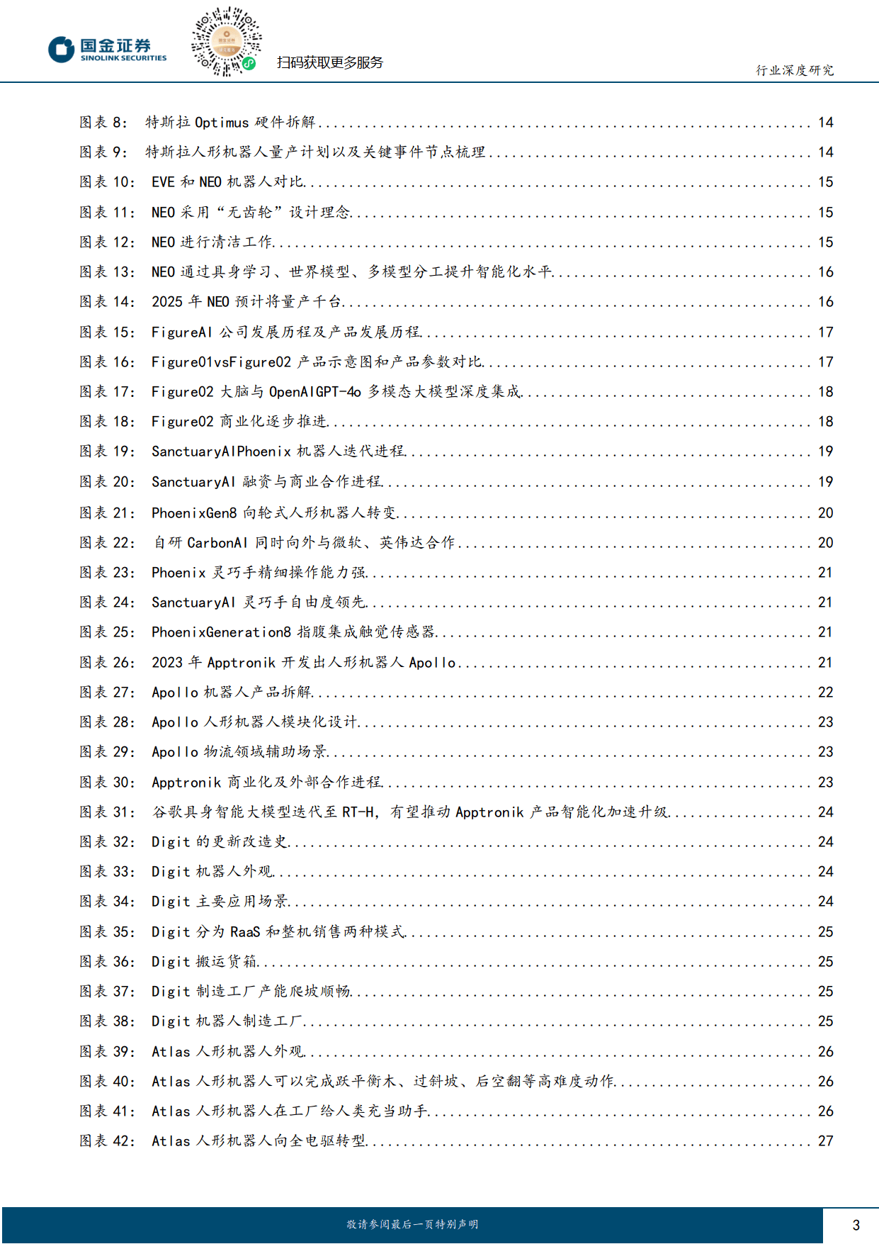 国金证券：我国固态电池市场预计在eVTOL、人形机器人等新兴领域将迎来需求爆发