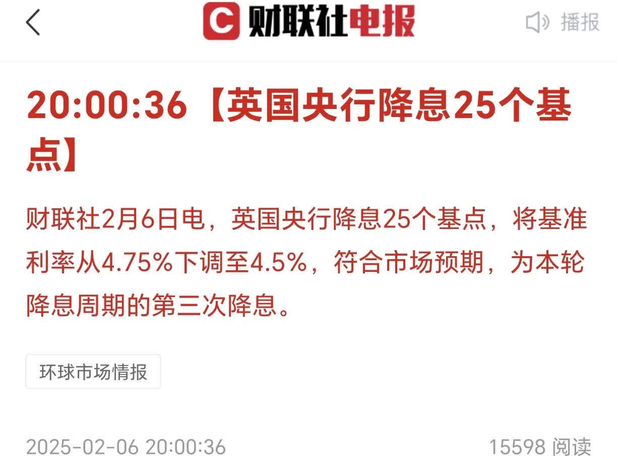 英国央行下调基准利率