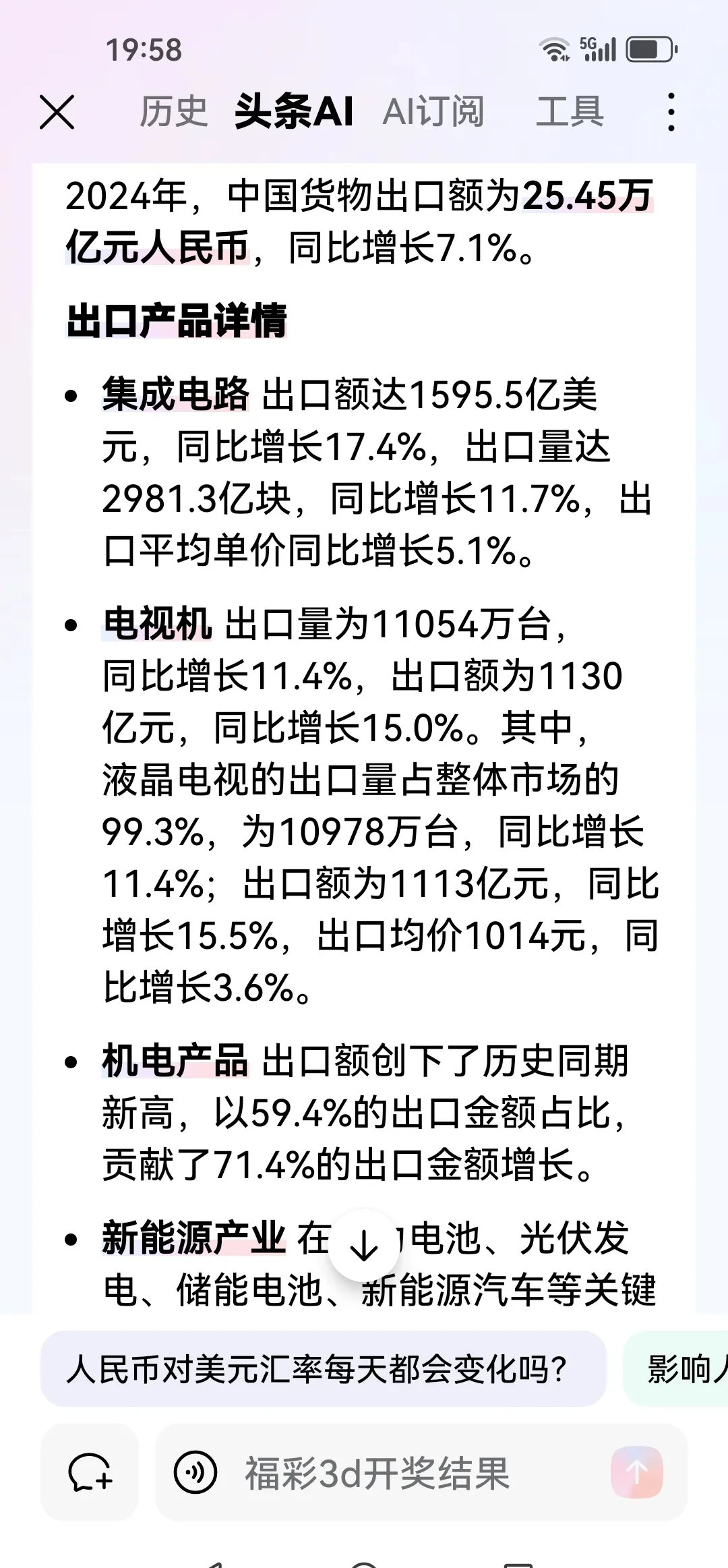 今年前七个月中国与上合组织其他成员国货物贸易额达2931.8亿美元