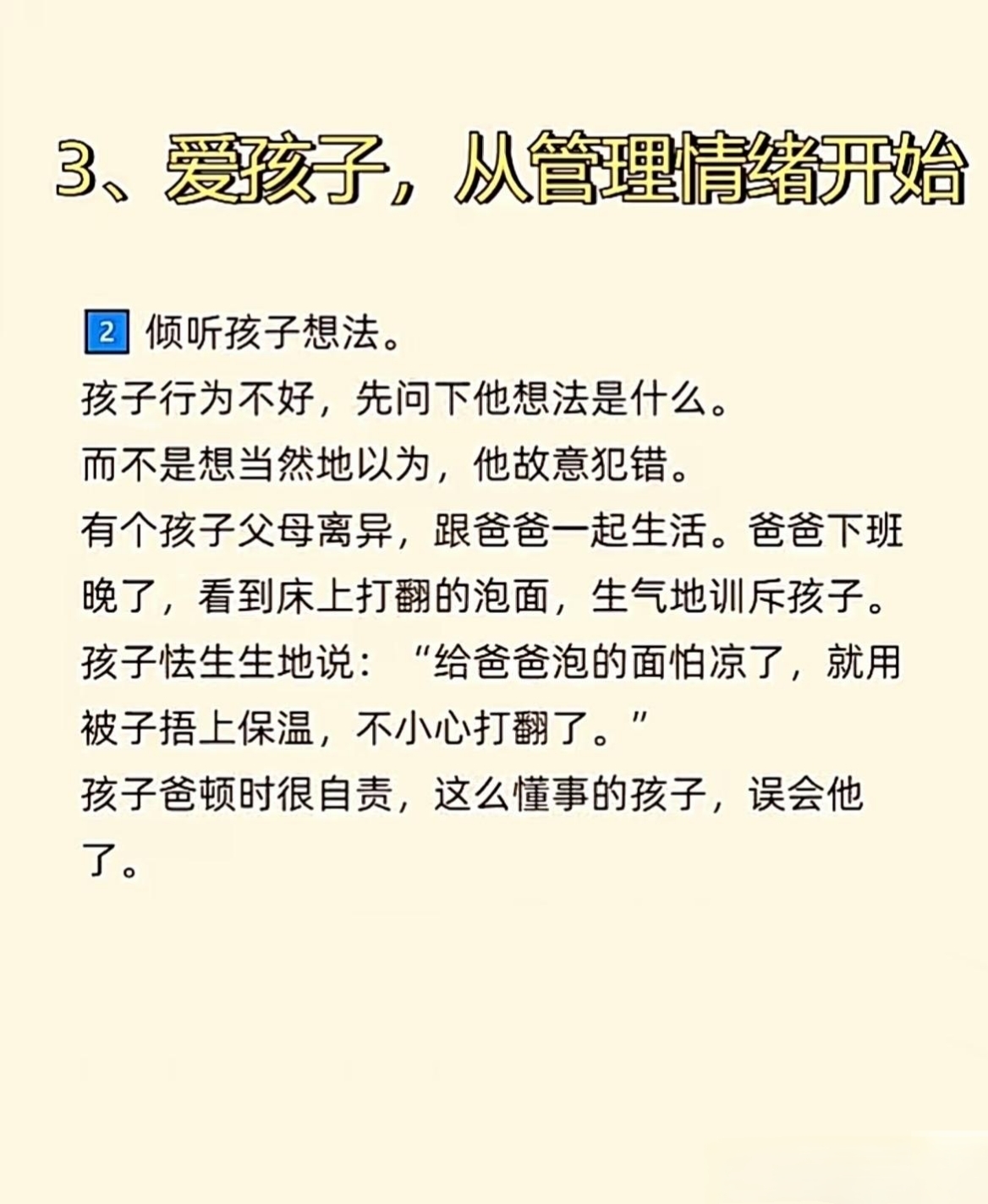 “我跟孩子关系很好”，可能只是家长的幻觉