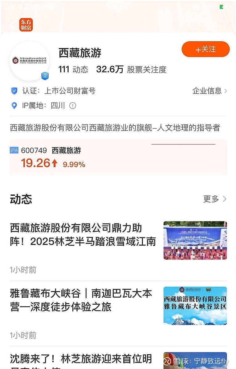 上市公司展现出较强发展韧性！西藏：打造区域特色资本市场“西藏板块”