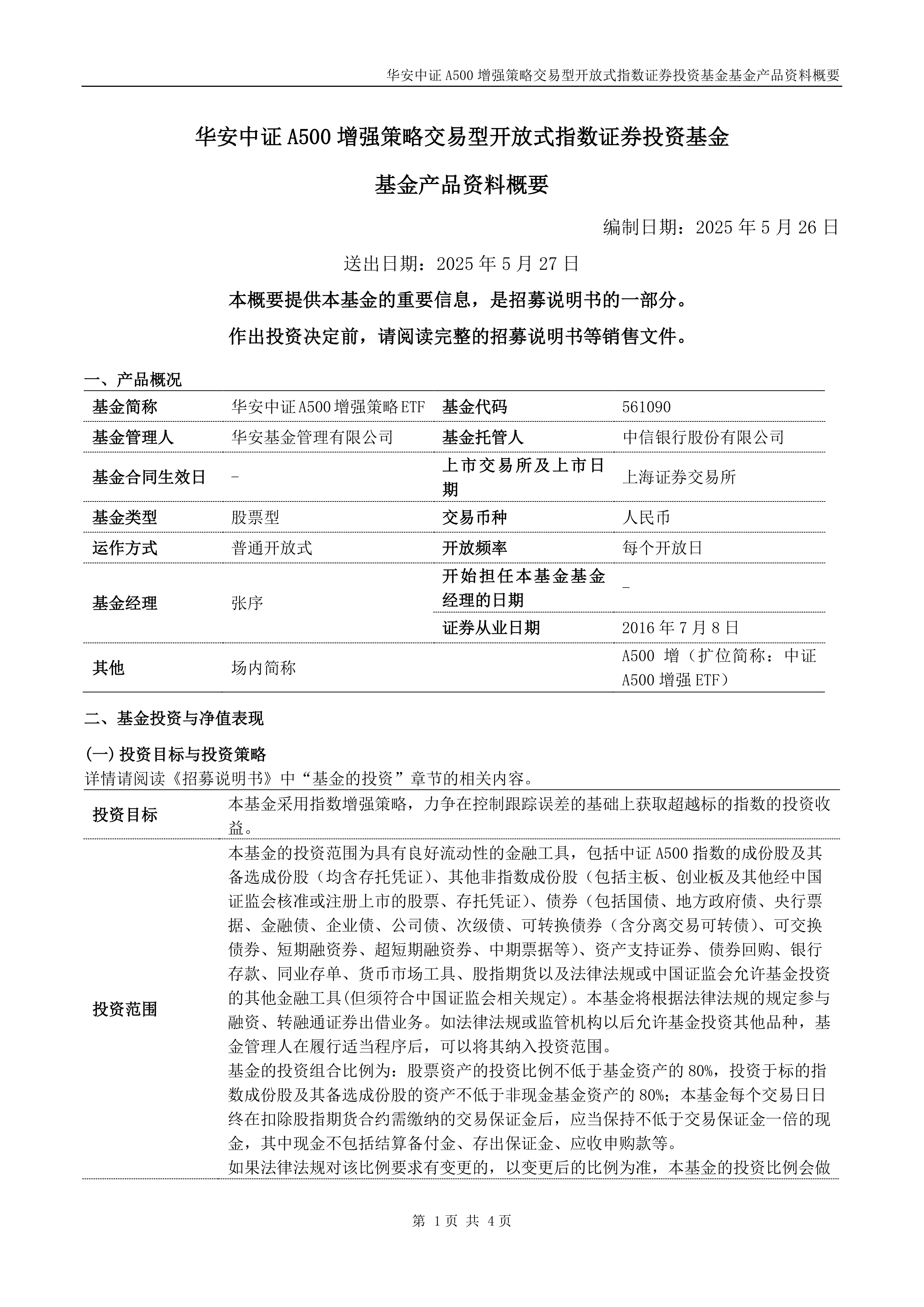 国联安中证A500红利低波ETF今日起发售