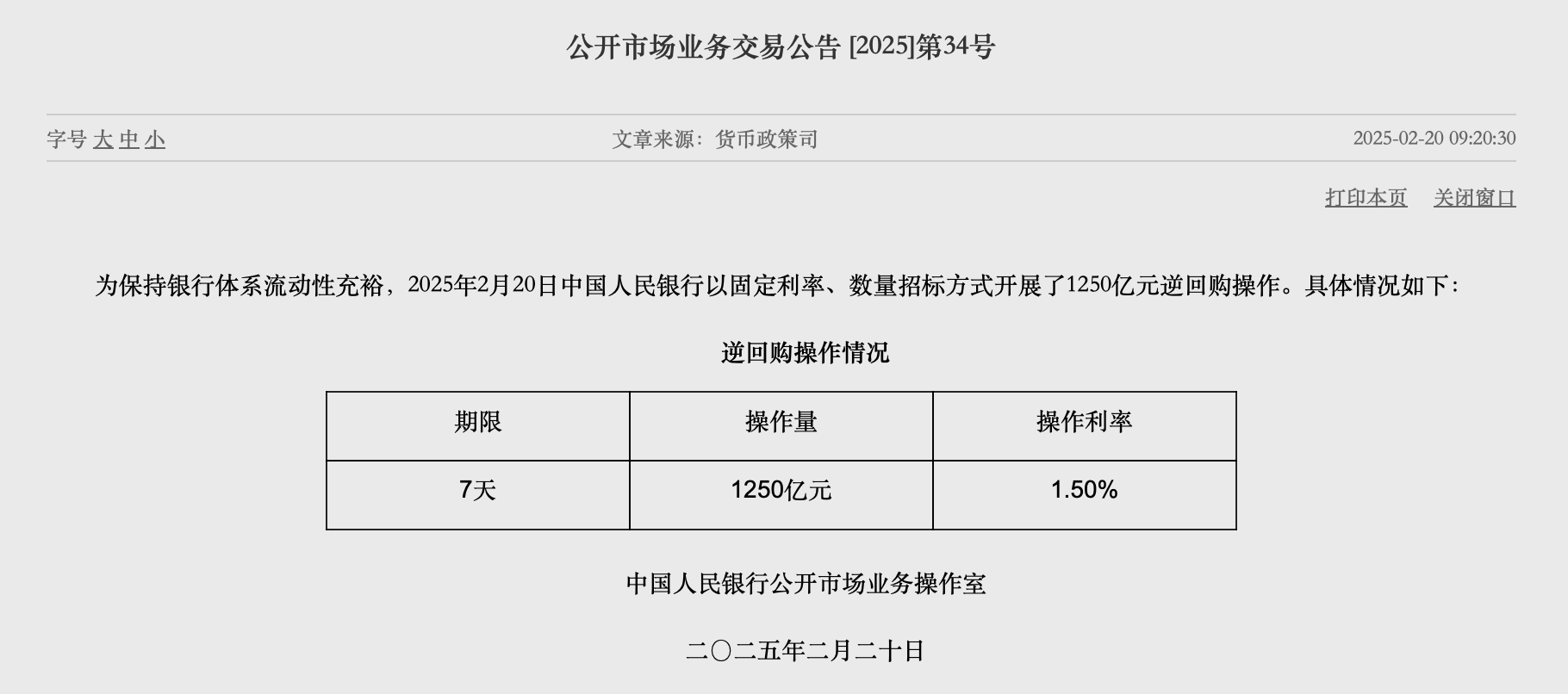 6000亿，央行今日操作