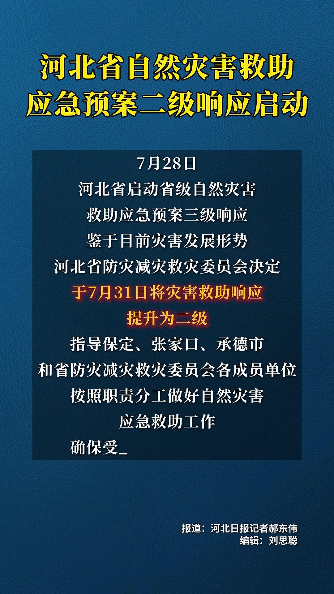 国家防灾减灾救灾委员会办公室 应急管理部发布2025年7月全国自然灾害情况