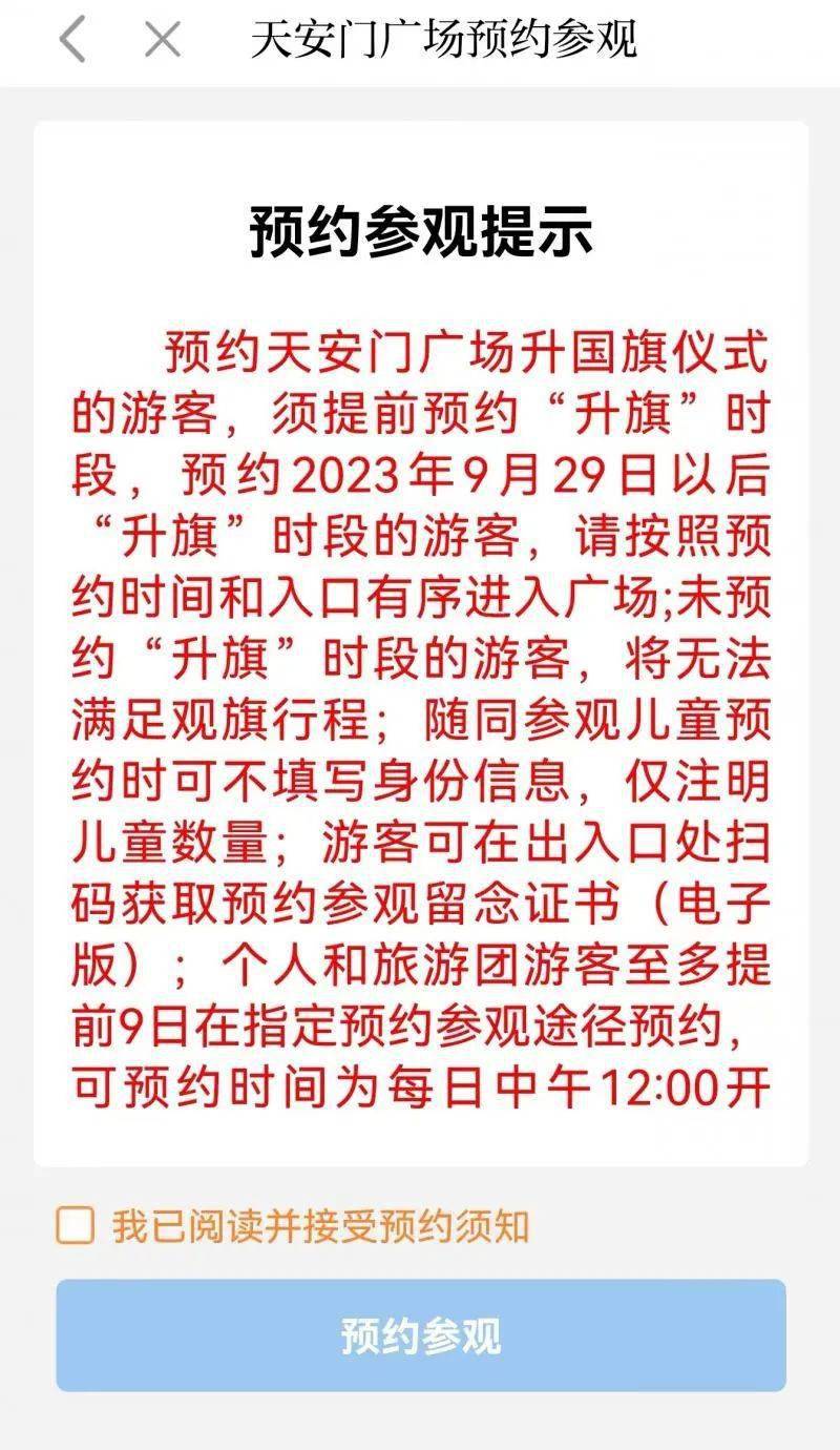 9月1日至3日，天安门广场暂停开放