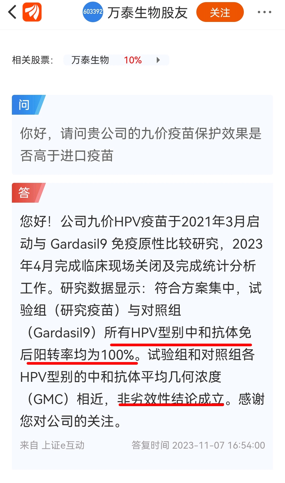 二价HPV疫苗持续开疆拓土，首个国产九价打破垄断而出，万泰生物迎新变局
