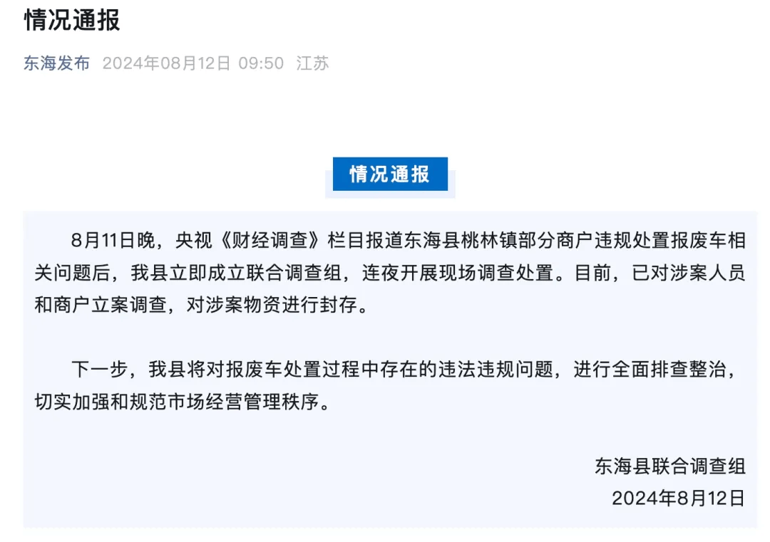被曝光后，仙游县连夜成立联合调查组，当事人被控制