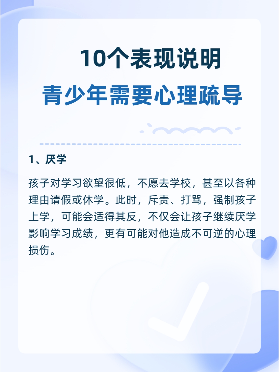 从厌学到复学｜05 区分厌学情绪和心理障碍