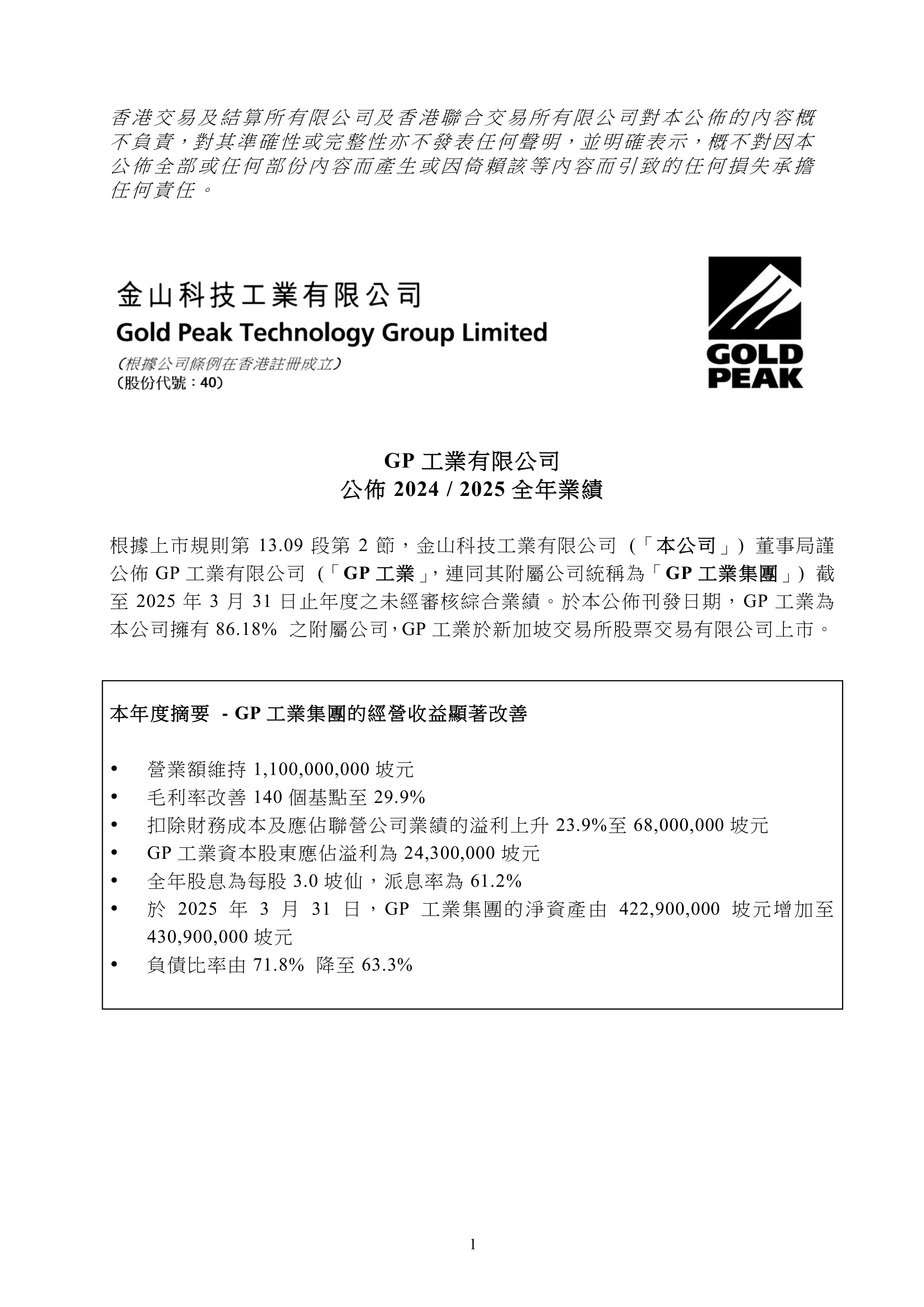 金发科技发布2025年半年报：多业务齐头并进，核心竞争力持续凸显