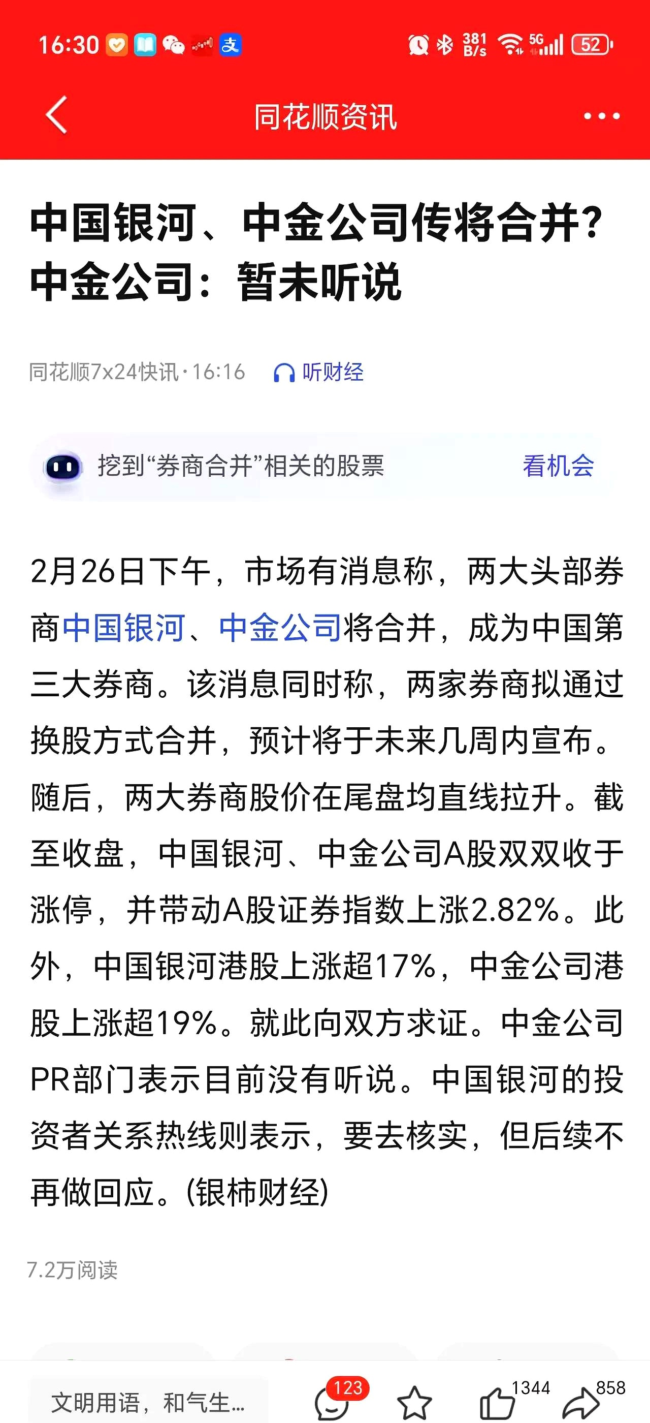 债市收盘|股市成交额再破3万亿，股债双牛再现，30年国债收益率再次下破2%关口