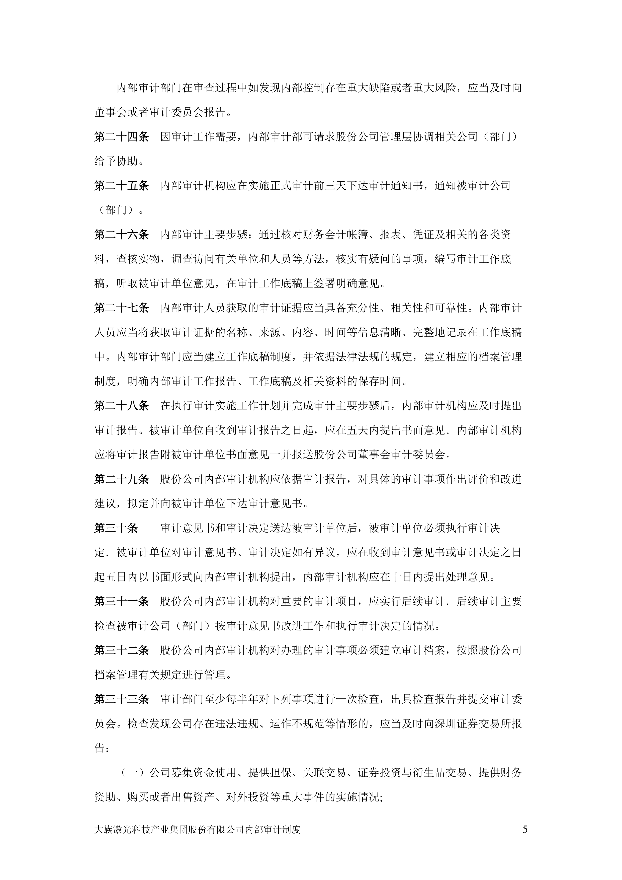 大族激光：上半年净利润4.88亿元，同比下降60.15%