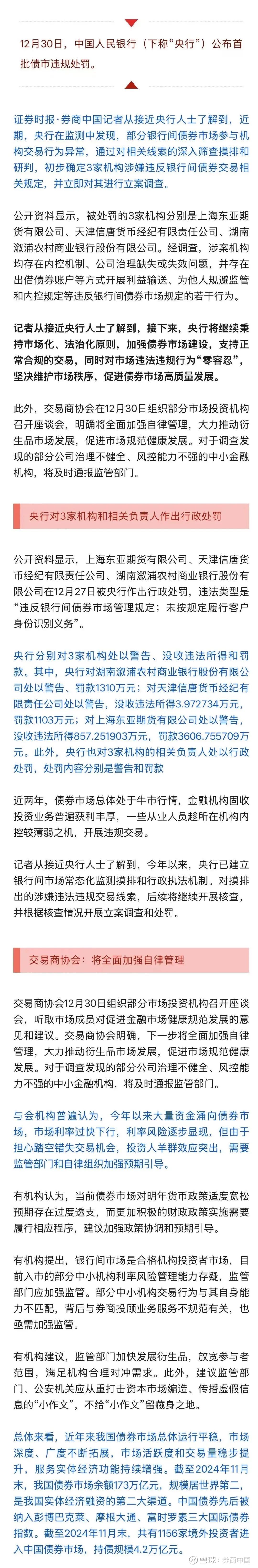 股市强压制 资金面波动 债市延续调整｜机构要评