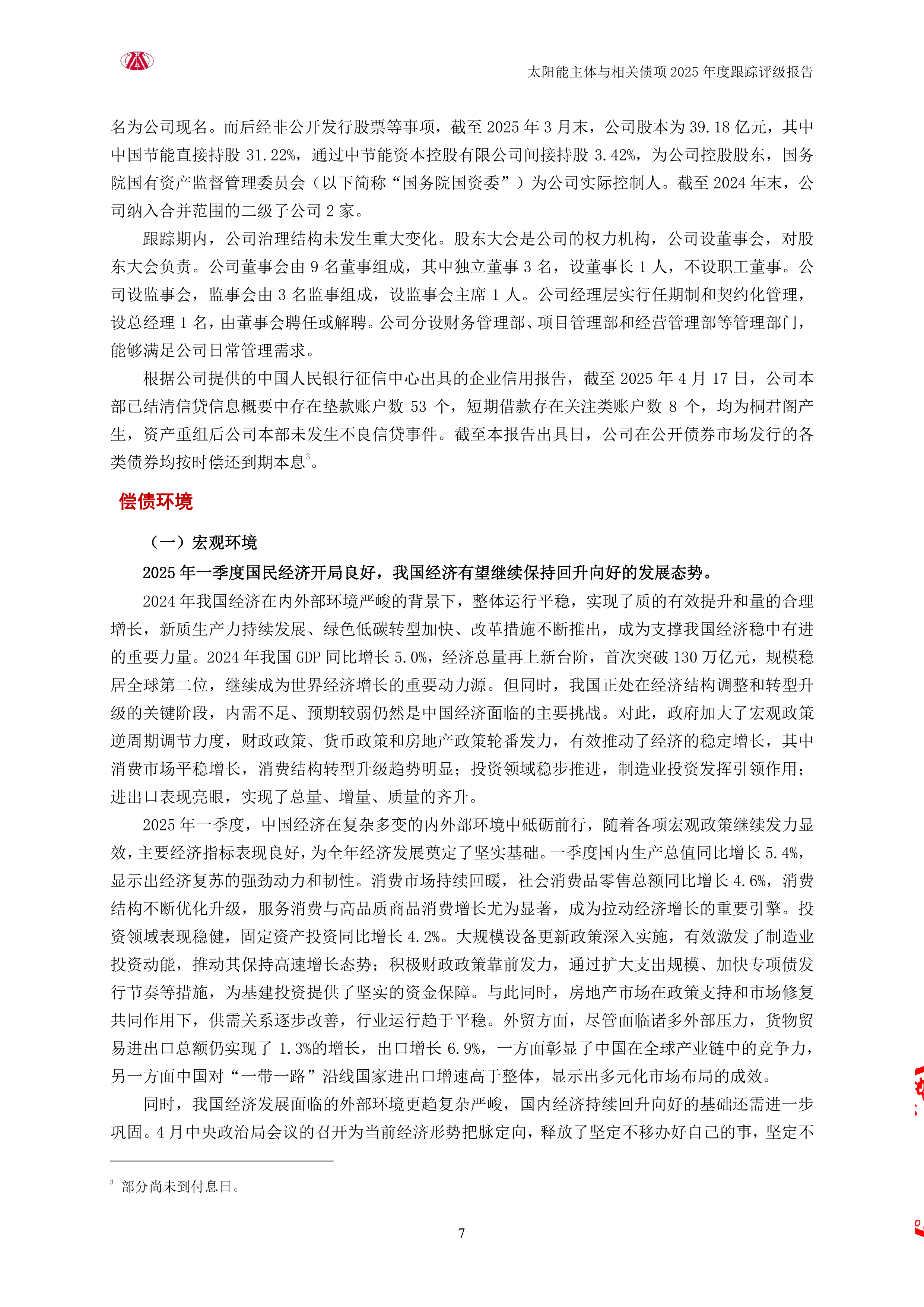 中证协发布二季度债券市场信用评级机构运行情况