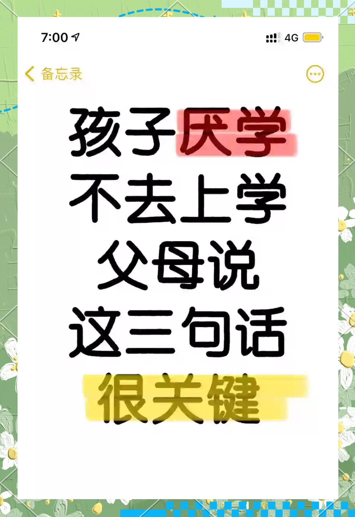 从厌学到复学｜06 为什么越施压孩子越抗拒