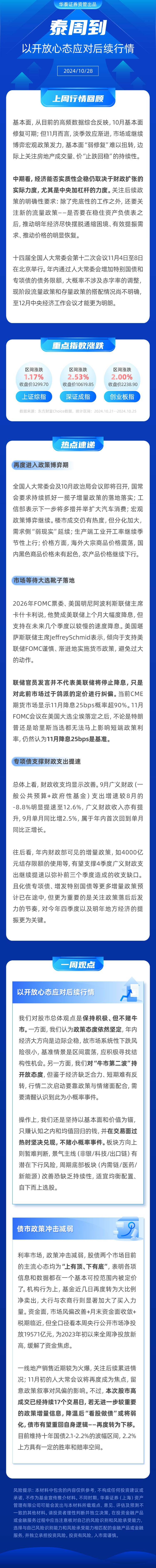 从“看股做债”到定价回归 债市投资逻辑切换