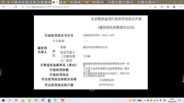 山西信托董事长武旭拟任省管企业正职