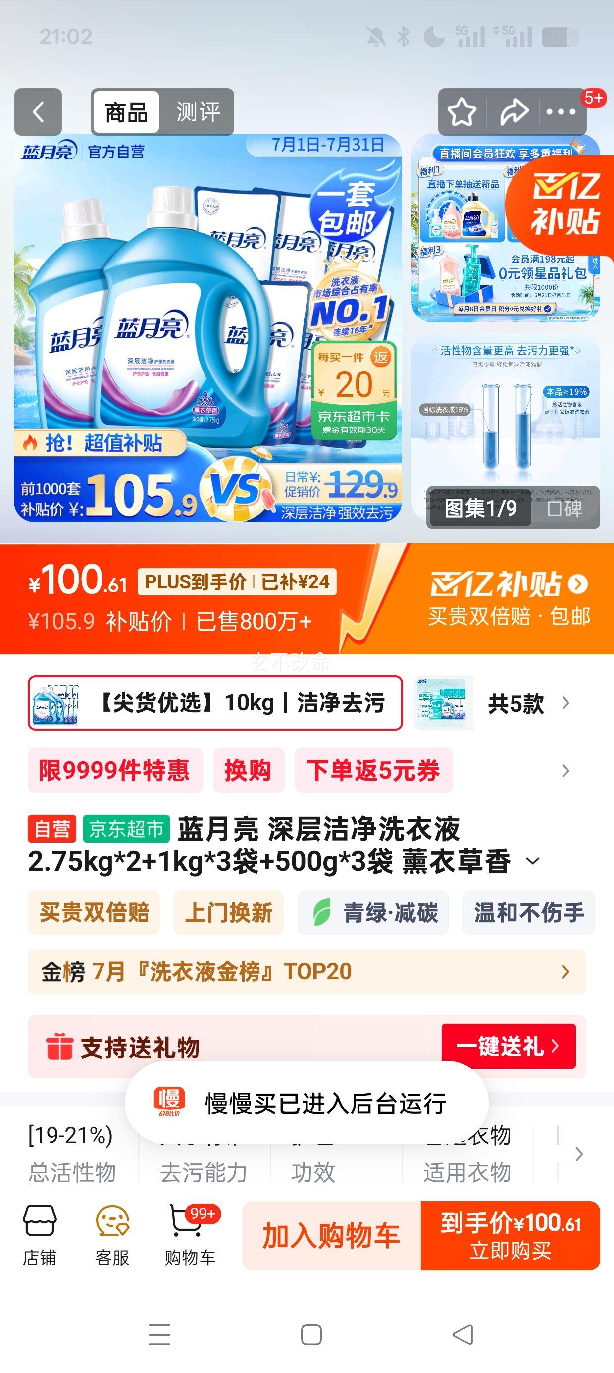 降费难阻业绩失速，蓝月亮连续5年上半年亏损，押注高价洗衣液仍需时间沉淀