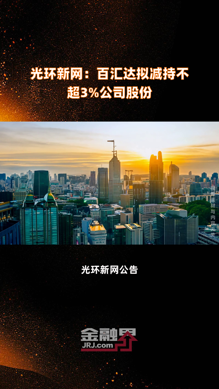 光环新网：上半年净利润1.15亿元，同比下降57.01%