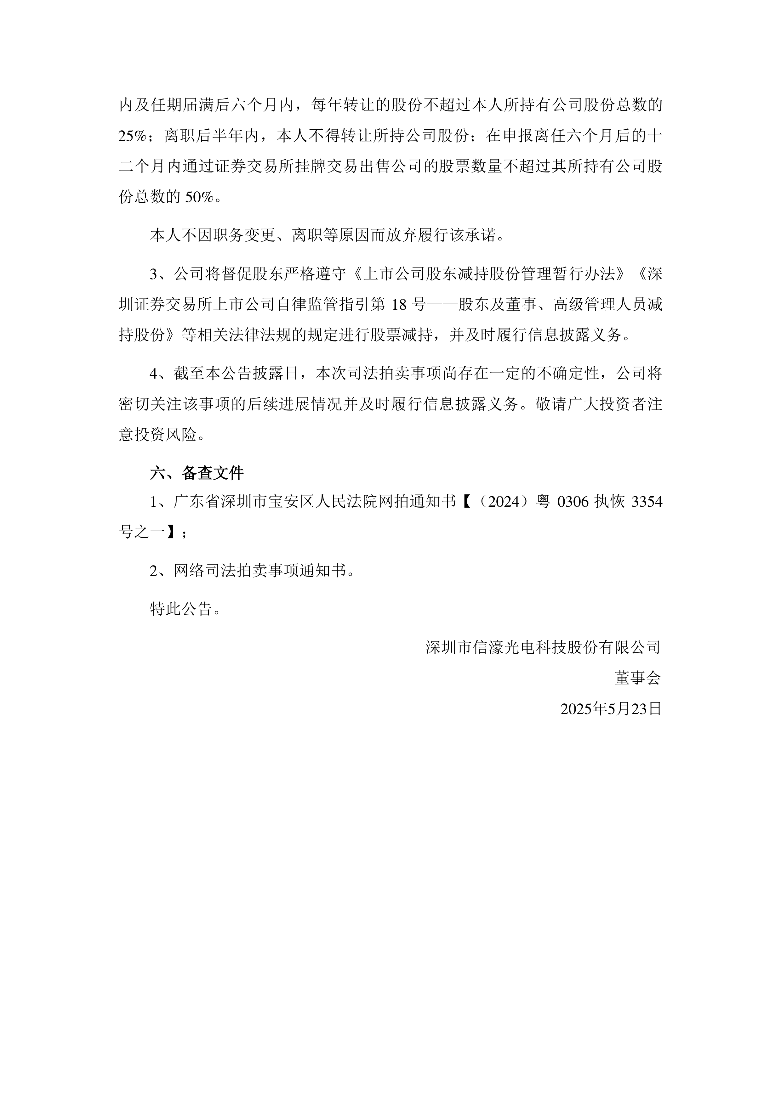 ST华扬因信披违规领罚单，今起正式“戴帽”，上半年业绩亏损同比加剧