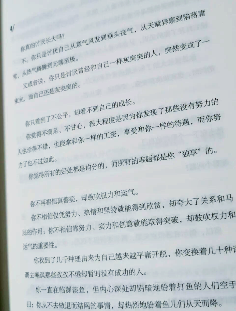 从“别人家的孩子”到“平庸的大人”：你的天赋去哪了？