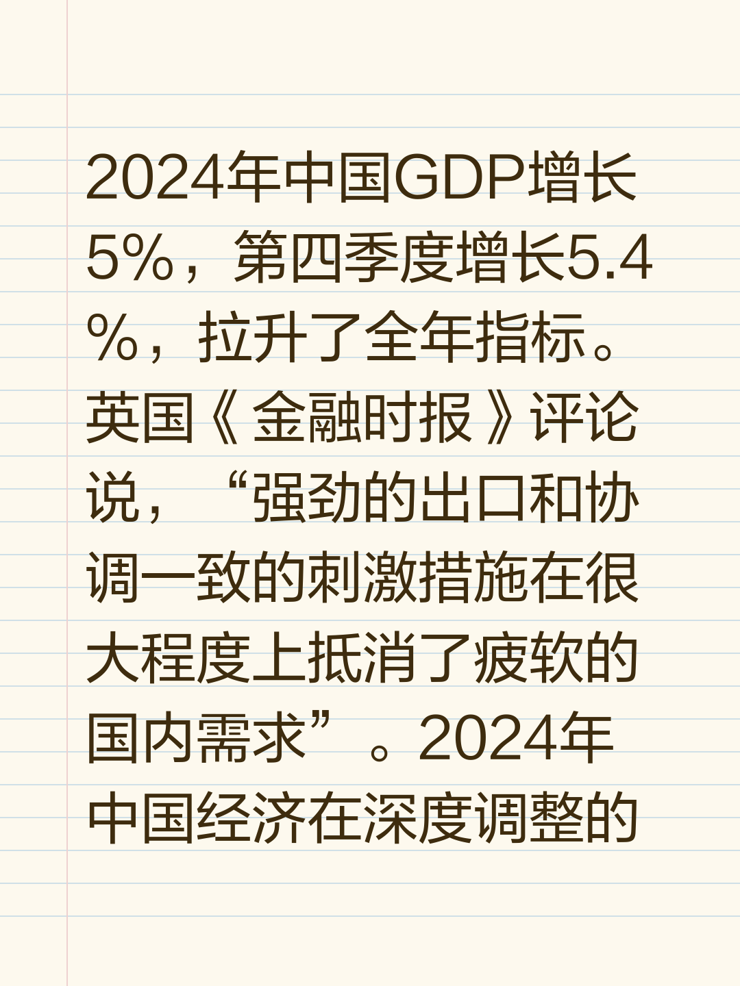 国家统计局：2024年经济发展新动能指数增长14.2%