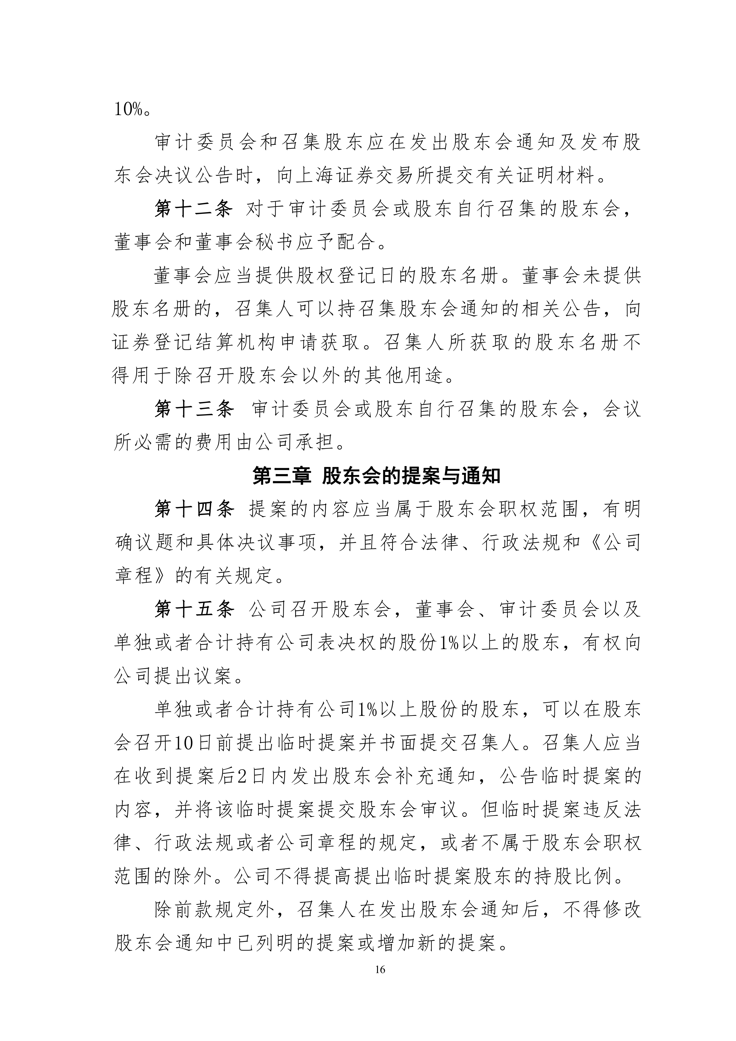 中金所：增加10年期国债期货合约可交割国债