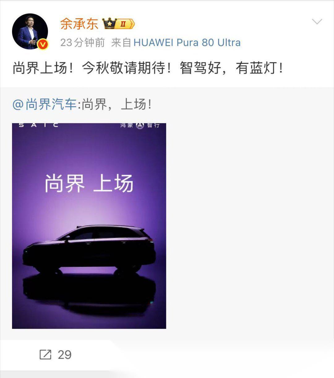 华为鸿蒙智行最便宜的车来了，尚界H5进入15万级市场