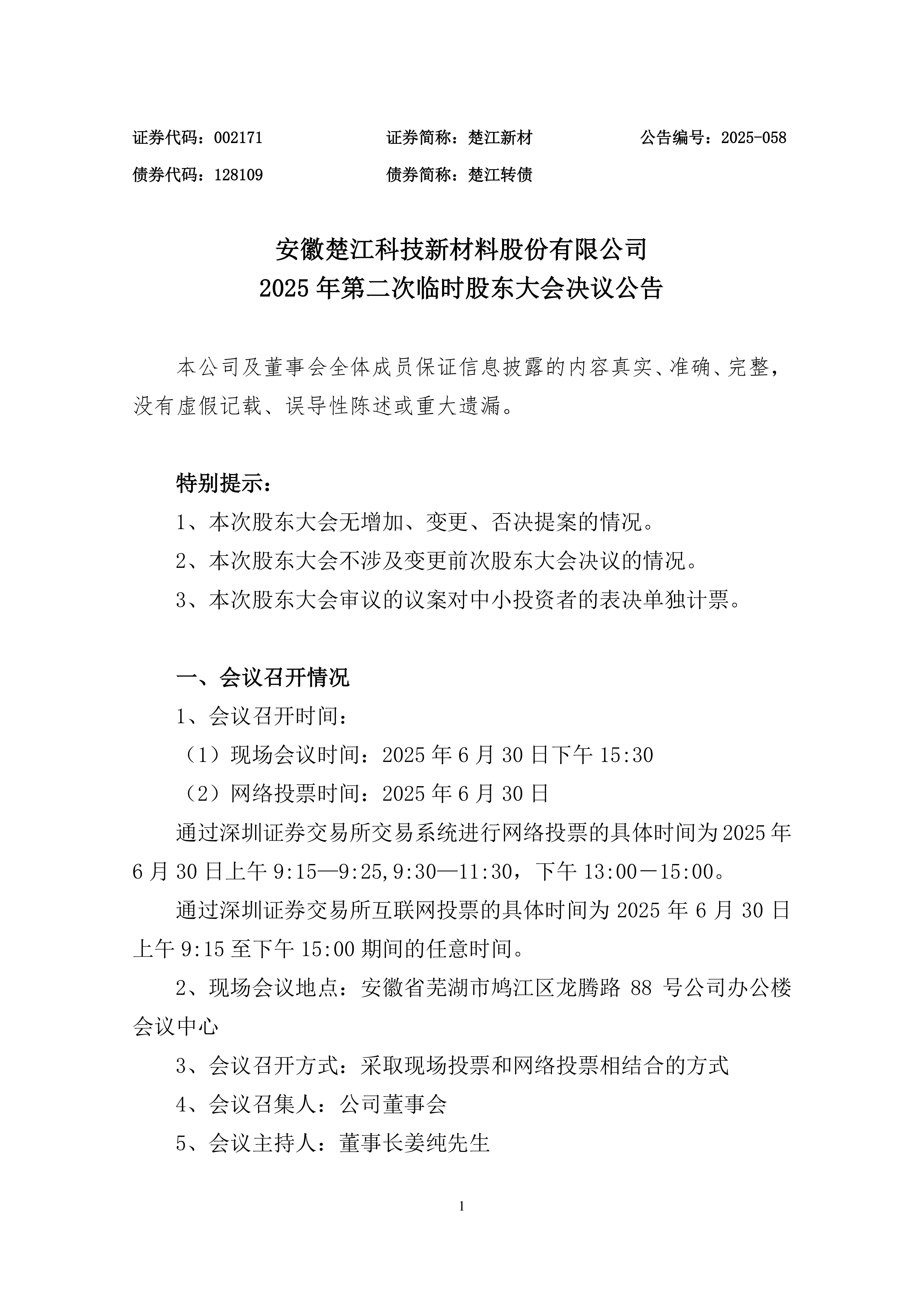 楚江新材：上半年扣非后净利润为2.27亿元 同比增长98.76%