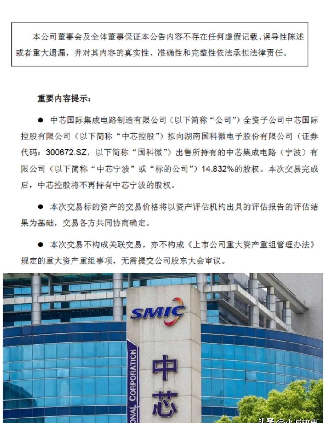 芯片股大涨！中芯国际新高